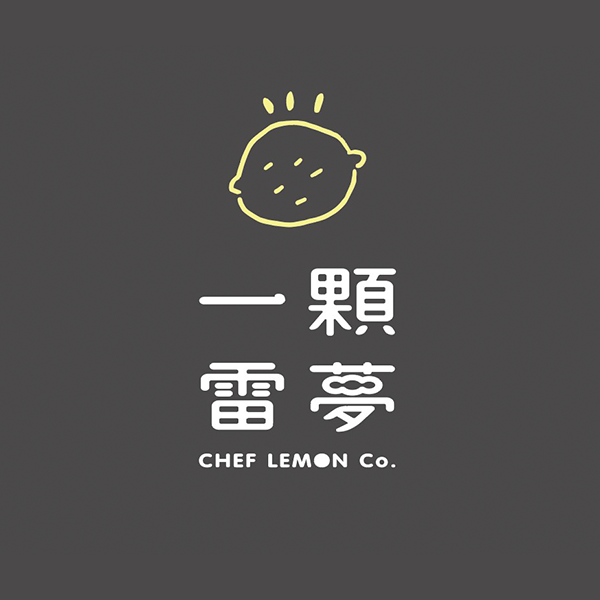 一顆雷夢 Chef Lemon Co