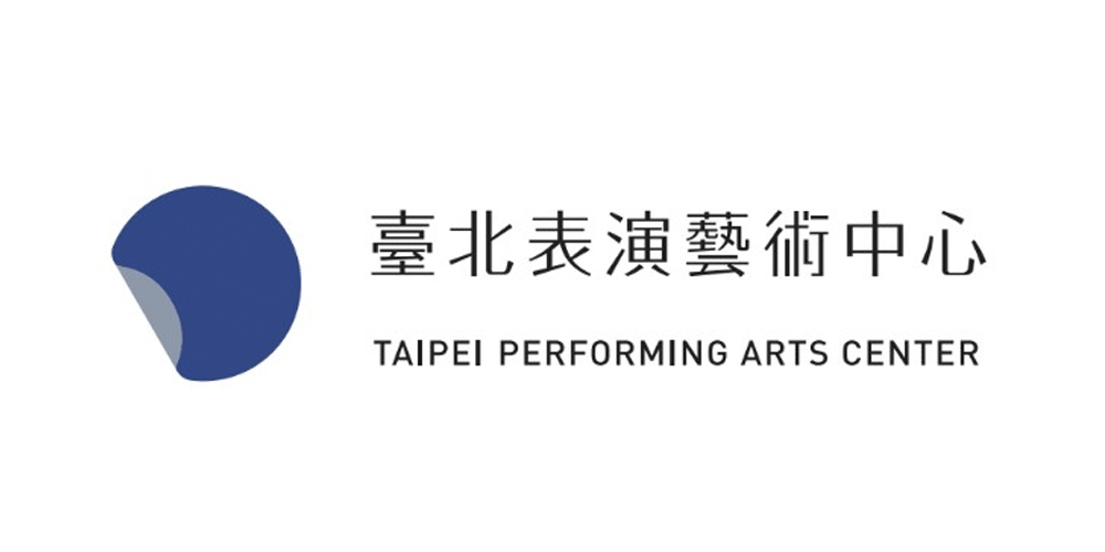 臺北表演藝術中心